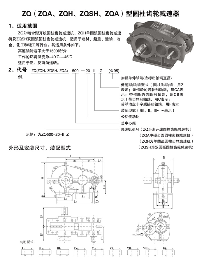 ZQ，ZQD,ZQH，JZQ圆柱齿轮减速机结构图